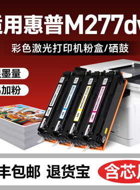 适用于惠普m277dw硒鼓CF400A M277n m274n彩色打印机硒鼓m252dw m252n粉盒m277dw hp201a易加粉墨粉