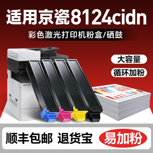 京瓷TK8118812881488158粉盒