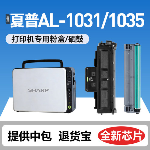 AL-103T硒鼓1031WH粉盒