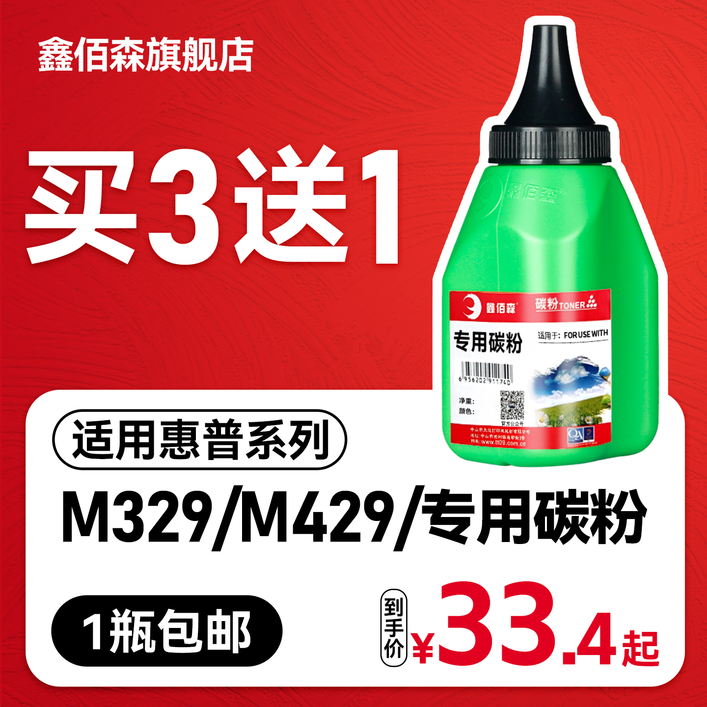 品质适用打印机一体机墨粉
