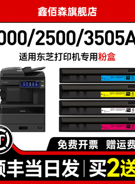 【原装品质】适用东芝2000AC粉盒e-STUDIO 2500AC 2505AC打印机硒鼓3005AC 3505复印墨盒5005墨粉盒T-FC505C