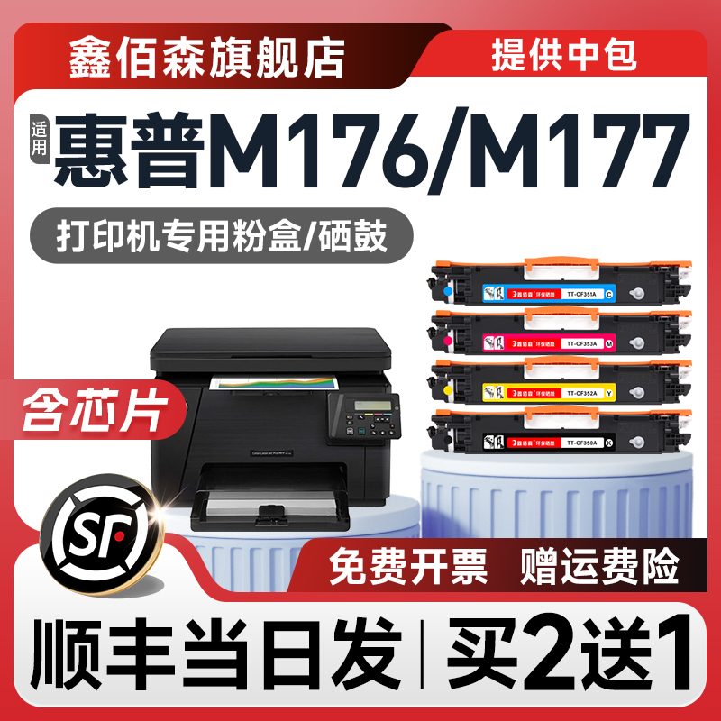 原装M176n粉盒激光打印机硒鼓