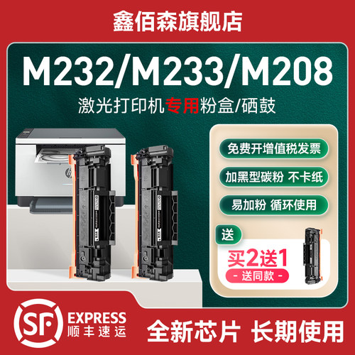 原装m232dw硒鼓m233sdwm208粉盒