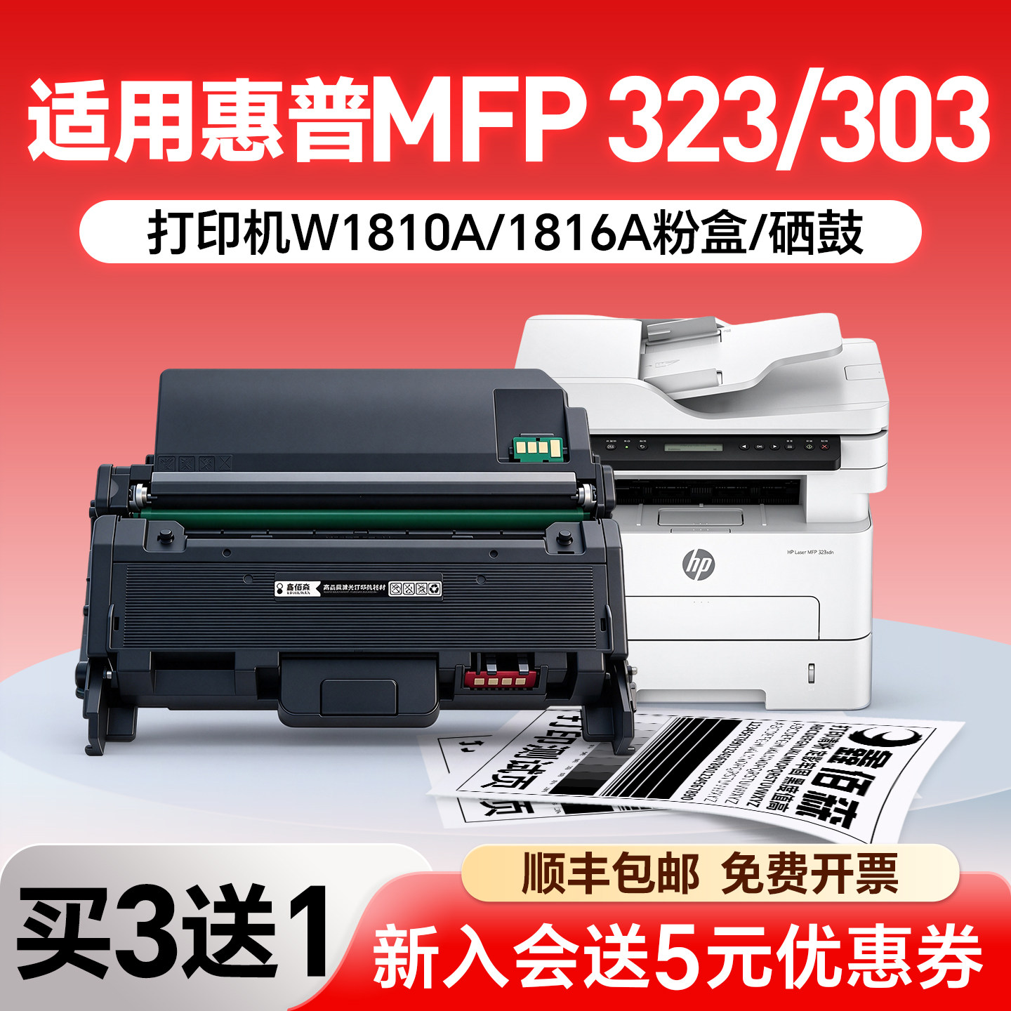 适用于惠普W1810A粉盒HP Laser 323sdnw/dnw 323sdn墨盒323d打印机303d 303dnw碳粉盒W1816A鼓架301dn墨粉