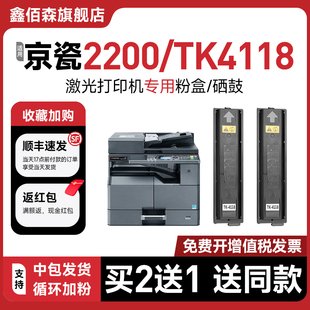 鑫佰森适用京瓷TK 品质 4118粉盒TASKalfa 2200 2201墨盒墨粉4138晒鼓 2201硒鼓打印机2200 原装
