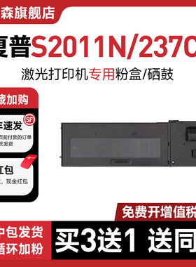 【原装品质】适用sharp夏普sf-s201s粉盒s201sv/nv打印机硒鼓S2011N/S2561N复印S233R墨盒s261n墨粉237/238ct
