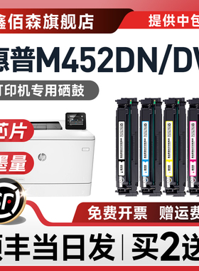 【原装效果】适用惠普M452DW硒鼓Color LaserJet Pro m452dn/nw打印机粉盒HP452易加粉墨盒CF410a芯片晒鼓
