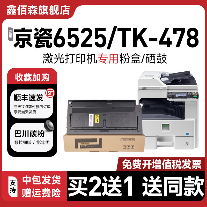 【原装品质】鑫佰森适用京瓷FS-6525MFP粉盒TK-478墨盒6025 6530 fs6030打印机硒鼓mfp复印机晒鼓墨粉Kyocera