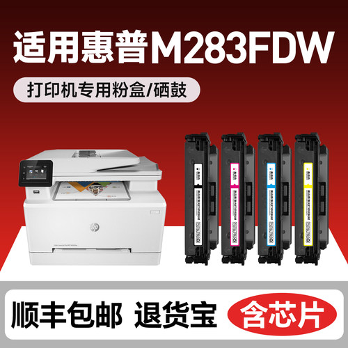 原装m283fdw硒鼓CF206A墨盒CF207