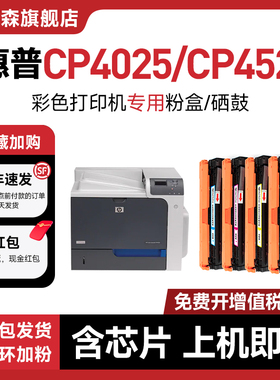 【原装品质/ 含芯片】适用HP惠普CP4025n/dn硒鼓CP4525n/dn/xh彩色打印机粉盒墨盒647A/CE260A易加粉芯片