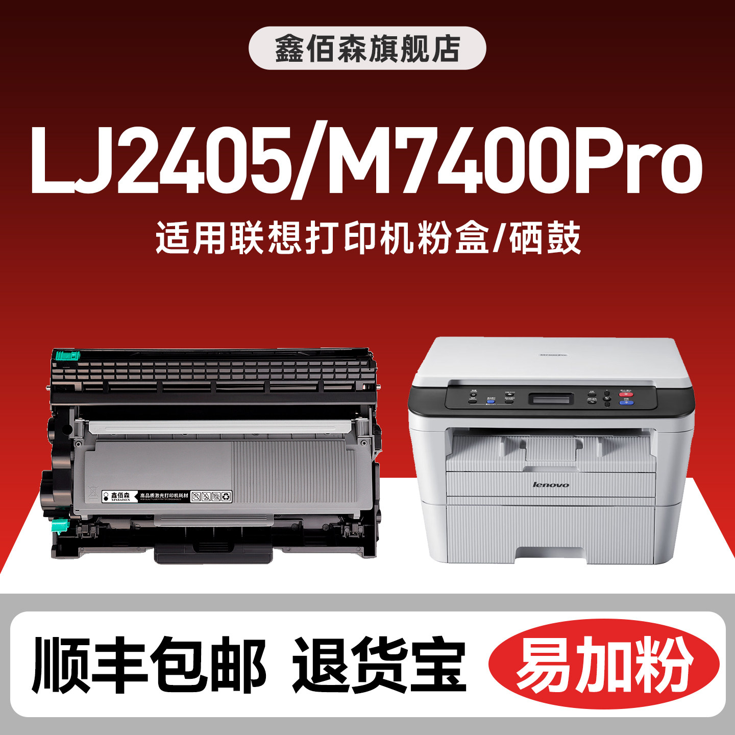 适用联想m7400pro硒鼓LT2451粉盒M7605D M74