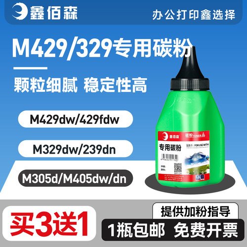 品质适用打印机一体机墨粉