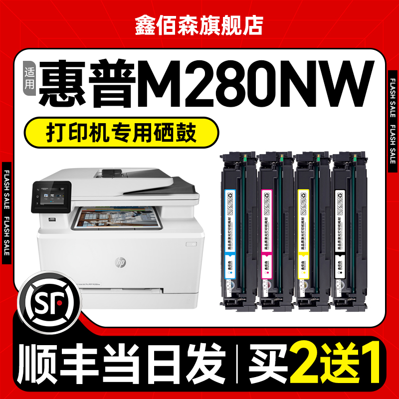 m280nw硒鼓CF500A易加粉CF540X