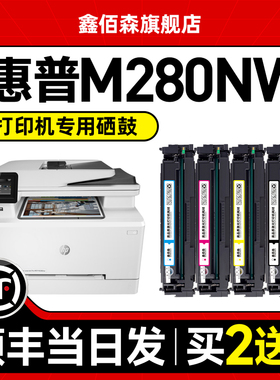 【原装品质/ 含芯片】适用HP惠普M280硒鼓LaserJet m280nw彩色打印机粉盒墨盒CF540X易加粉CF500A晒鼓芯片