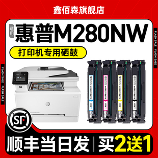 适用HP惠普M280硒鼓LaserJet 含芯片 品质 m280nw彩色打印机粉盒墨盒CF540X易加粉CF500A晒鼓芯片 原装