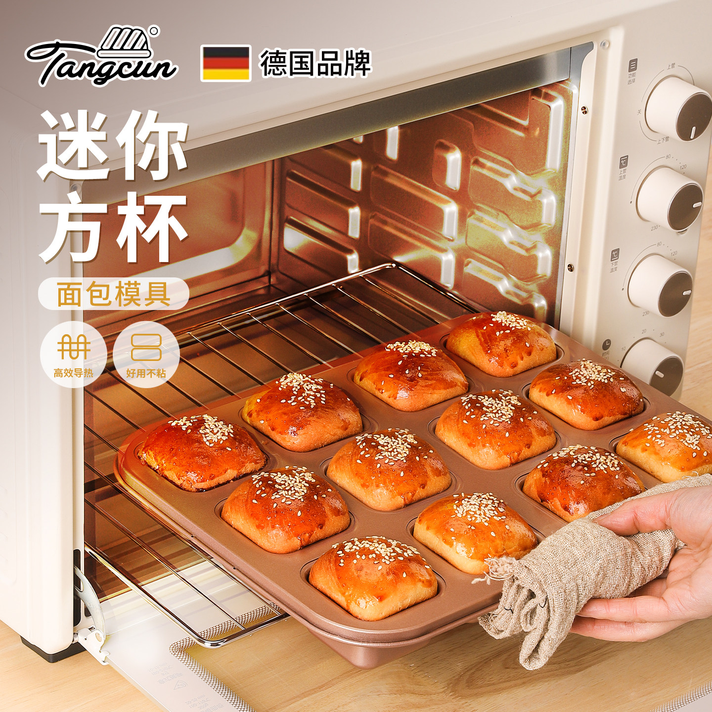 德国糖村6/12连方形迷你面包蛋糕模具小吐司汉堡不粘烤盘烘焙家用