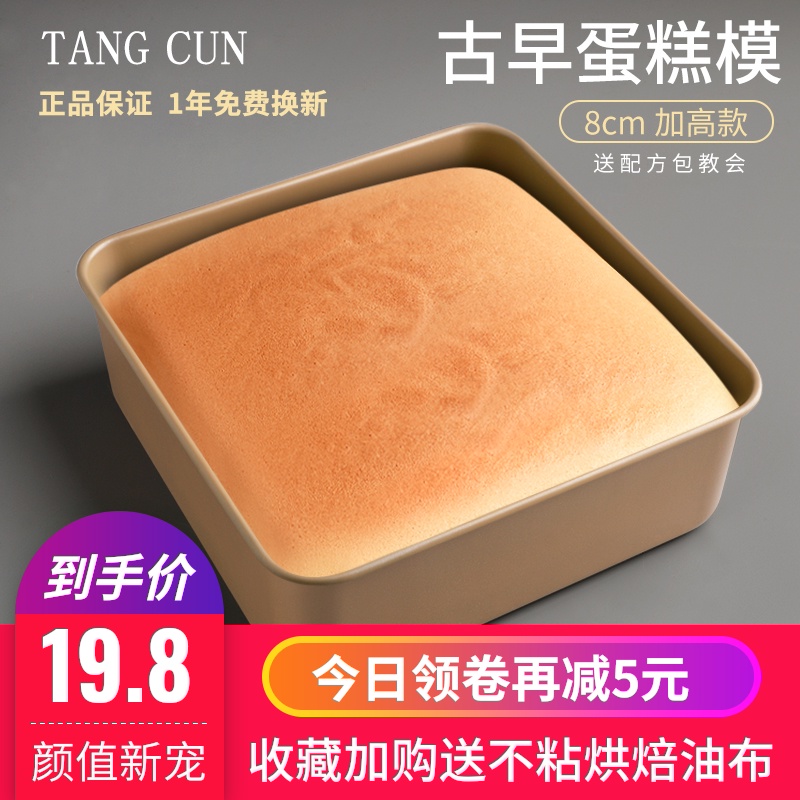 古早蛋糕模具不粘加高加深正长方形烤盘烤箱家用雪花酥古早味烘焙