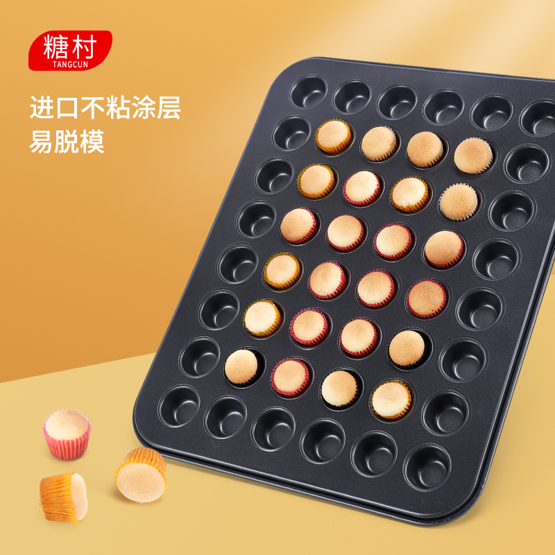 糖村碳钢材质48连迷你小蛋糕模具