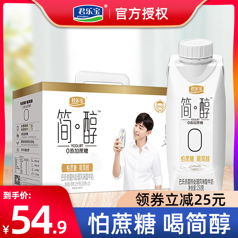 君乐宝简醇0蔗糖酸奶梦幻盖非脱脂风味酸牛奶早餐奶常温礼盒装