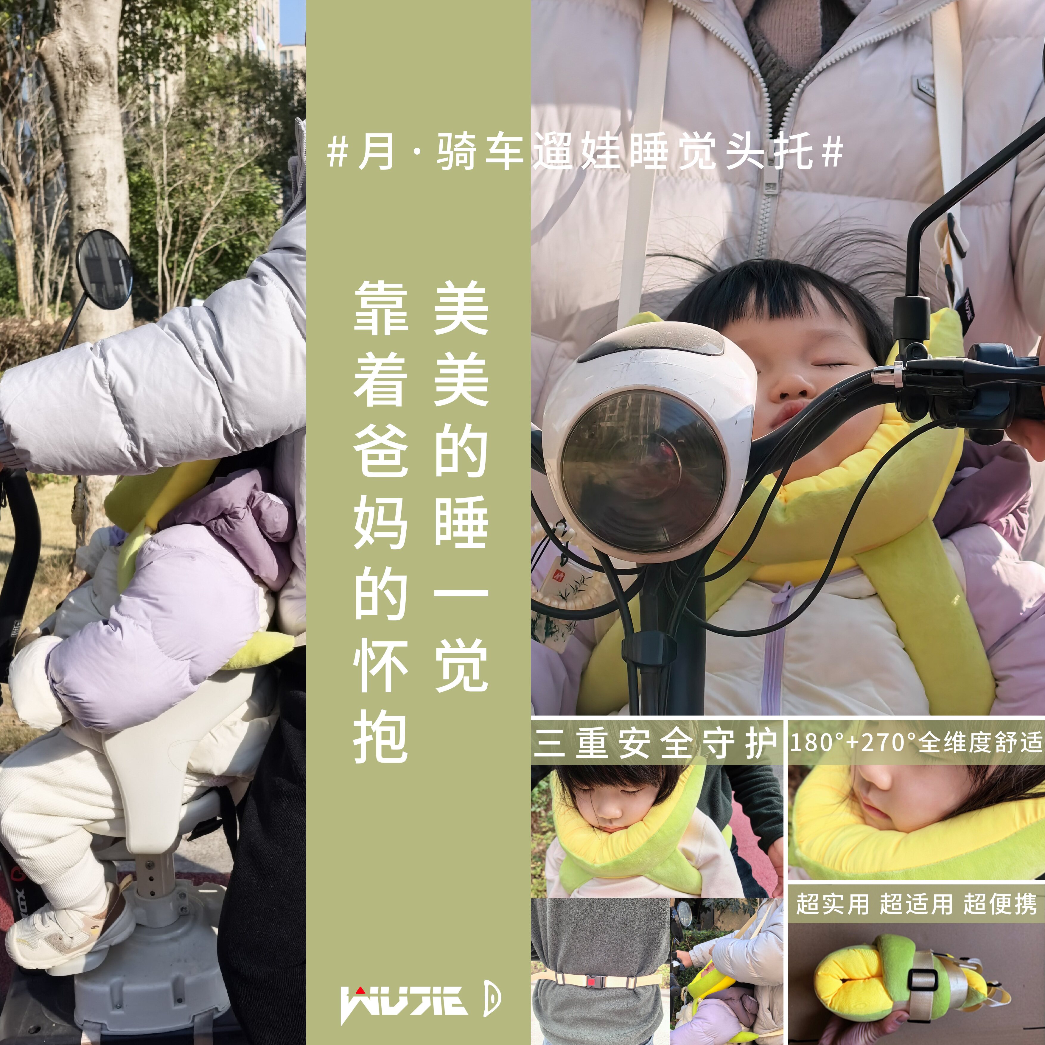 WUJIE骑车遛娃睡觉头托前后置防磕摔舒适电动自行车宝宝亲子户外