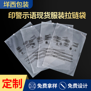 现货磨砂服装拉链袋警示语包装衣服14丝30*40cm50个塑料袋子定制
