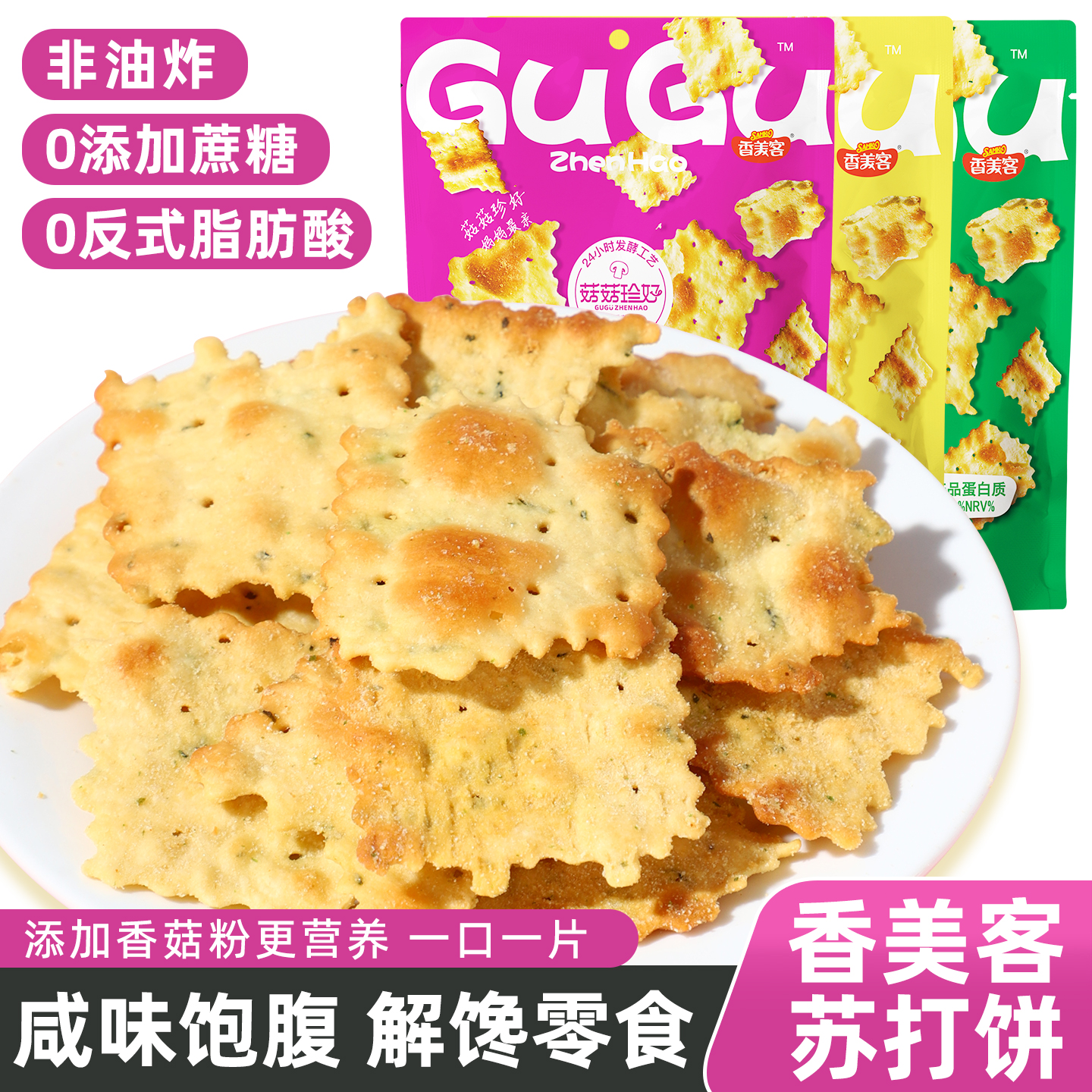 香美客苏打饼干黑松露火腿海盐