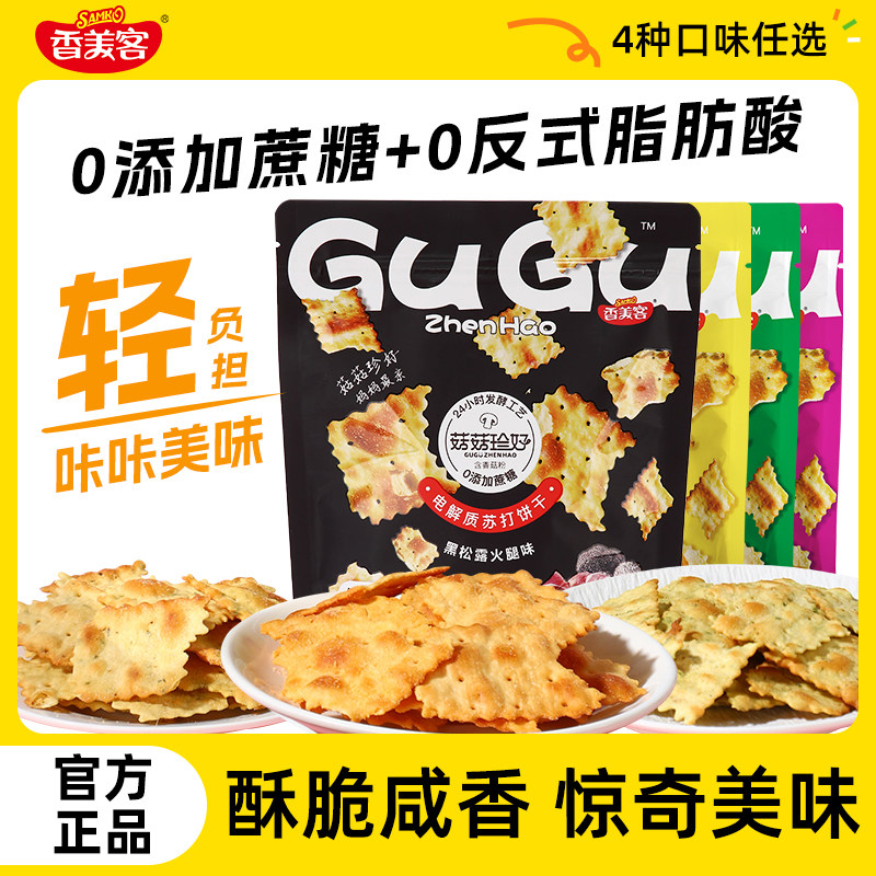 香美客苏打饼干菇菇珍好火爆鱿鱼香葱咸味巨好吃零食休闲小吃食品