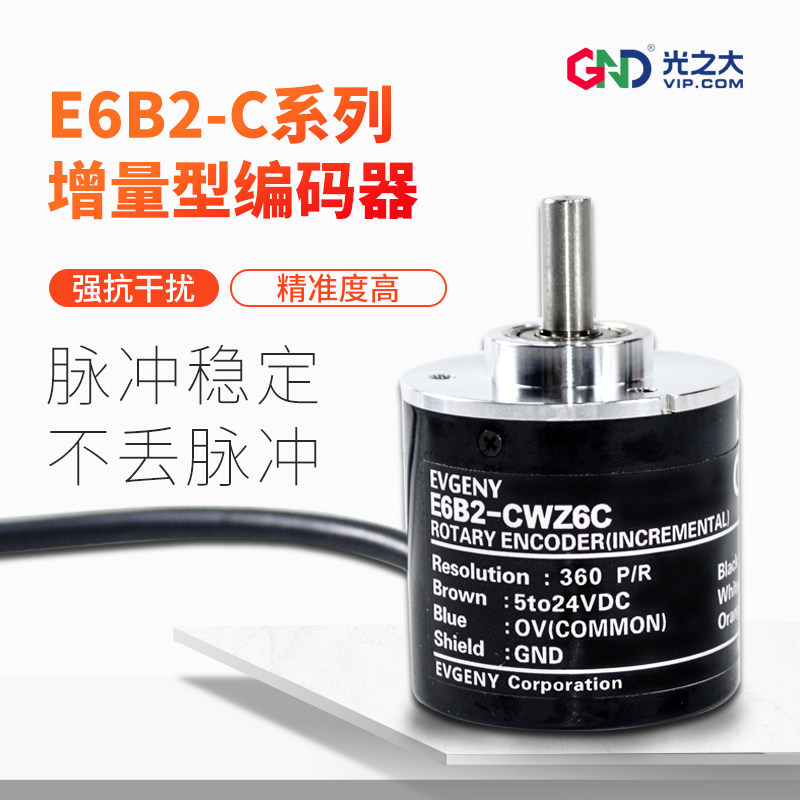 E6B2-CWZ6C增量式旋转编码器脉冲1000P/R 360P/R 2000P/R