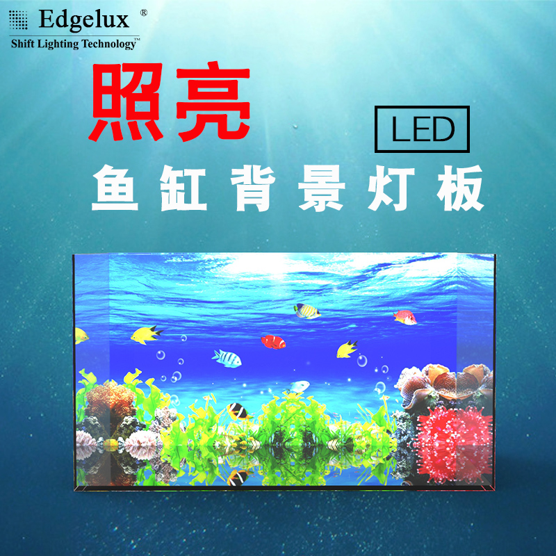 愛之萊特led發(fā)光板魚缸背景板水族箱裝飾燈箱發(fā)光板背景板發(fā)光板