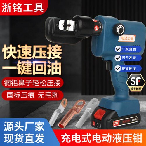 轻便小型电动液压充电式压线钳