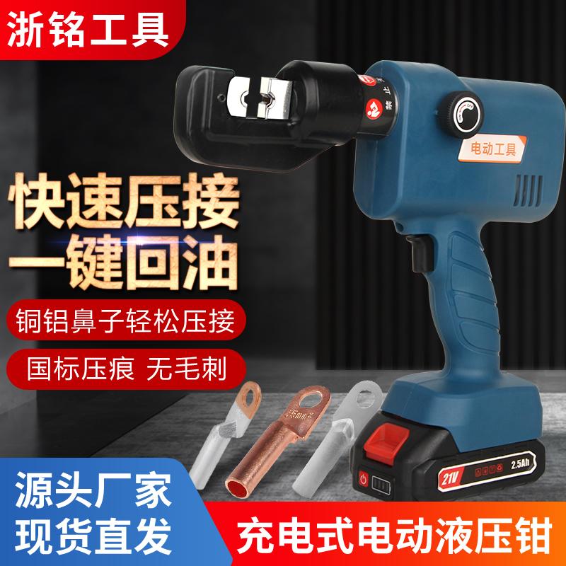 轻便小型电动液压充电式压线钳