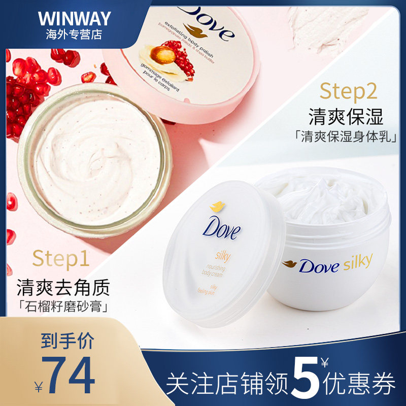 多芬大白碗保湿滋润身体乳300ml+多芬红石榴身体磨砂膏去角质298g