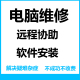 软件蓝屏网络修复win7中文乱码 电脑乱码 远程维修win10系统重装