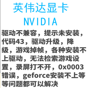 英伟达驱动滤镜显卡驱动更新电脑安装GeForce experience登录黑屏