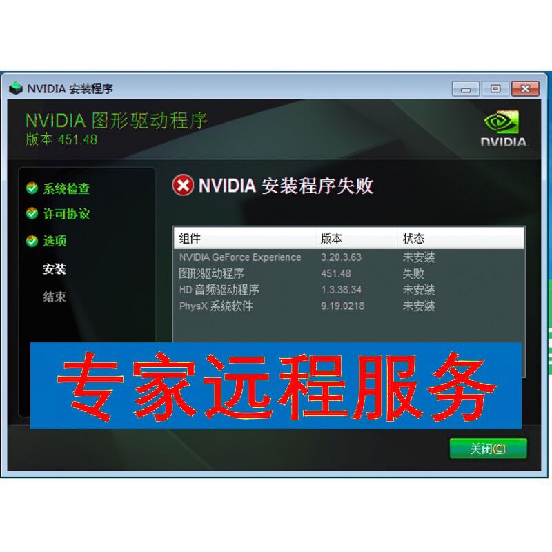 显卡驱动安装失败nvidia 电脑更新GeForce experience登录黑屏