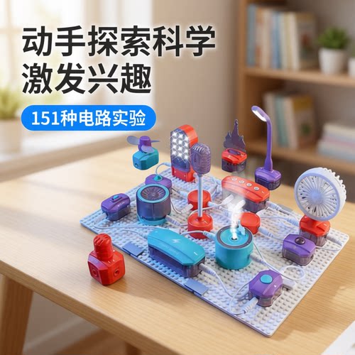 儿童益智电路拼装玩具生日礼物