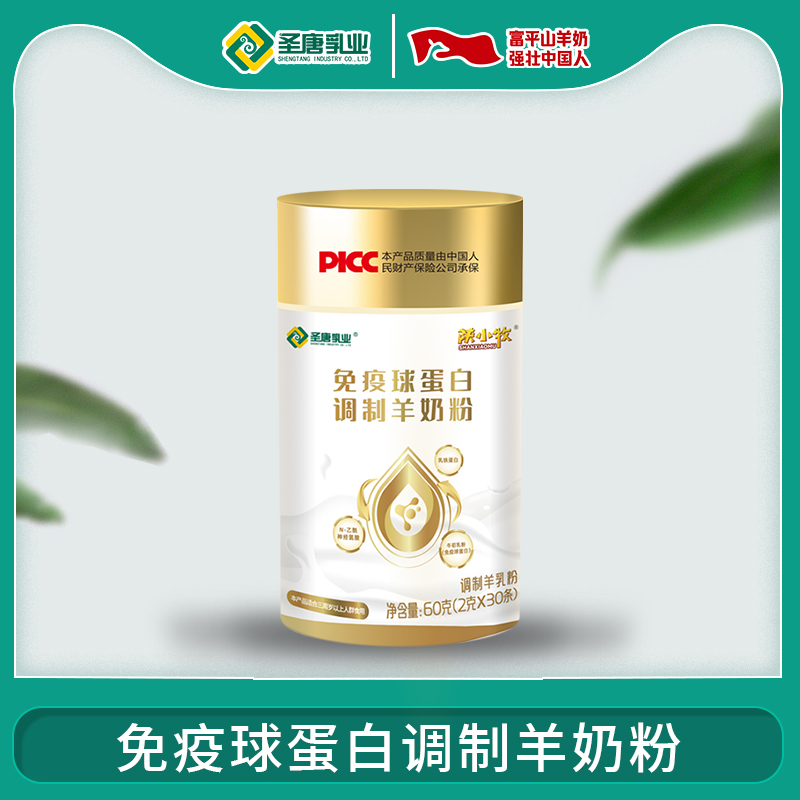 圣唐乳业陕小牧免疫球蛋白调制羊奶粉60g独立包装 工厂直发