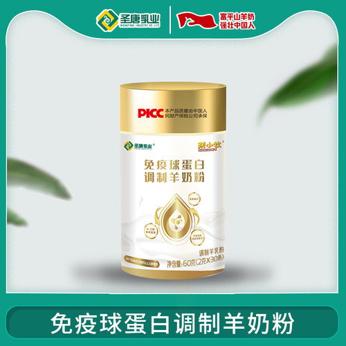 陕西富平圣唐乳业陕小牧免疫球蛋白调制羊奶粉60g