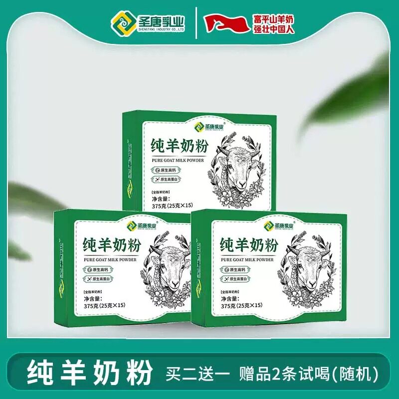 陕西富平圣唐乳业全脂纯成人儿童羊奶粉375g盒装 独立包装