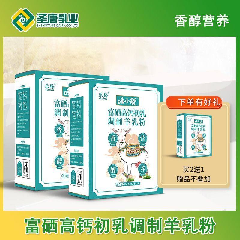 圣唐乳业富平羊奶粉咩小袋富硒高钙初乳调制羊乳粉400g年货节送礼