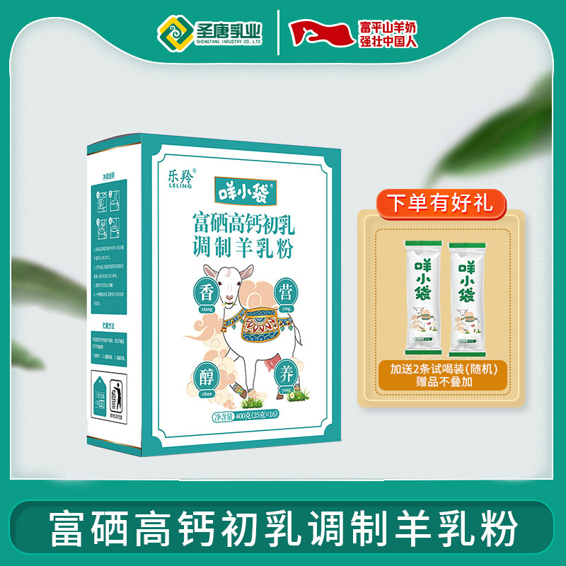圣唐乳业富平羊奶粉咩小袋富硒高钙初乳调制羊乳粉400g年货节送礼,咖啡/麦片/冲饮,学生/成人/中老年羊奶粉,淘宝优惠券,粉丝福利购,淘宝优惠卷