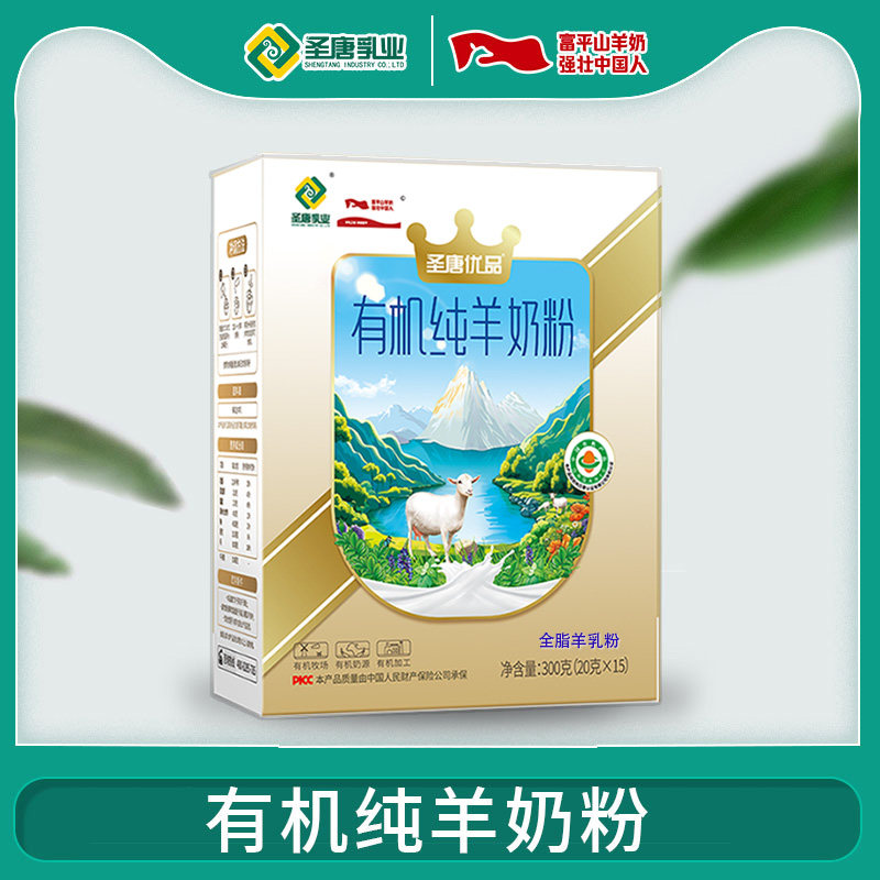 陕西富平圣唐乳业圣唐优品有机纯羊奶粉300g盒装端午节送礼