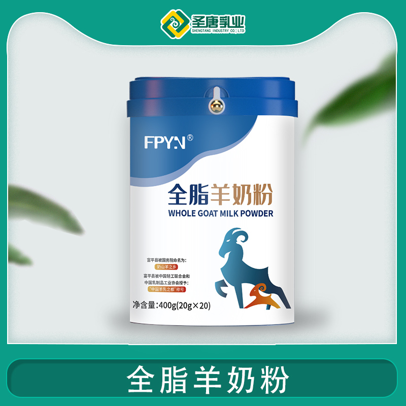 陕西富平圣唐乳业FPYN全脂羊奶粉400g罐装独立包装