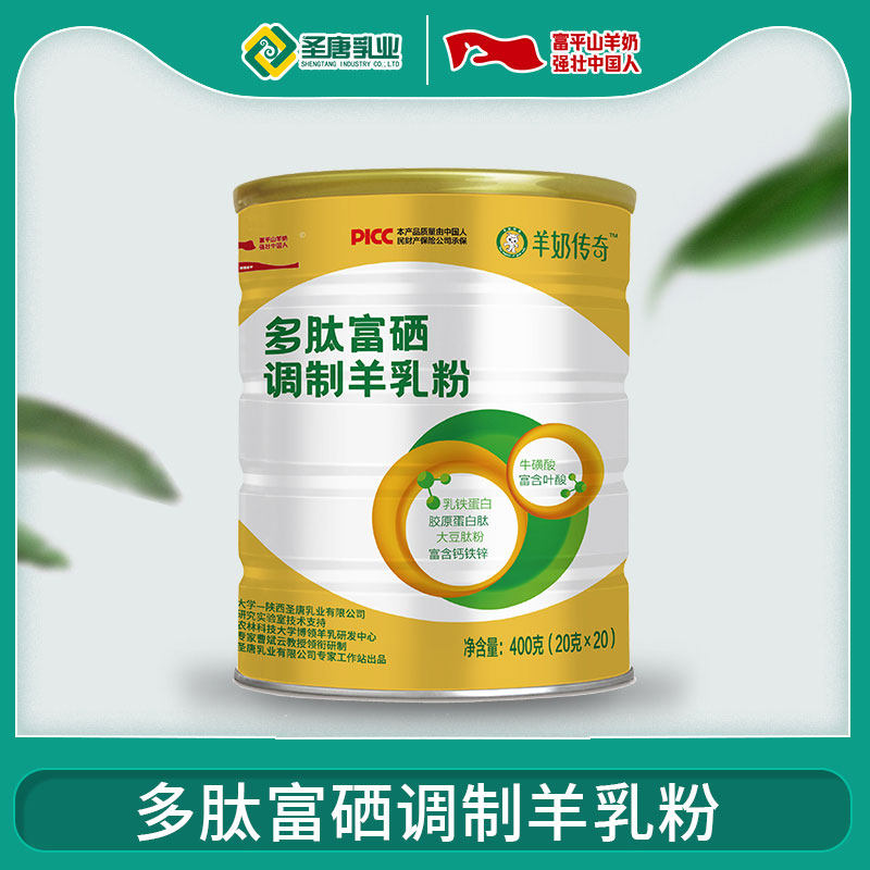 圣唐乳业 羊奶传奇多肽富硒调制羊乳粉罐装400g（两罐一组）,咖啡/麦片/冲饮,学生/成人/中老年羊奶粉,淘宝优惠券,粉丝福利购,淘宝优惠卷