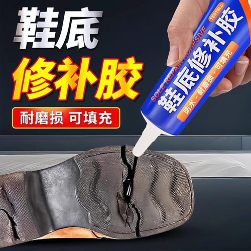 家用优选鞋底破洞修补软胶橡胶