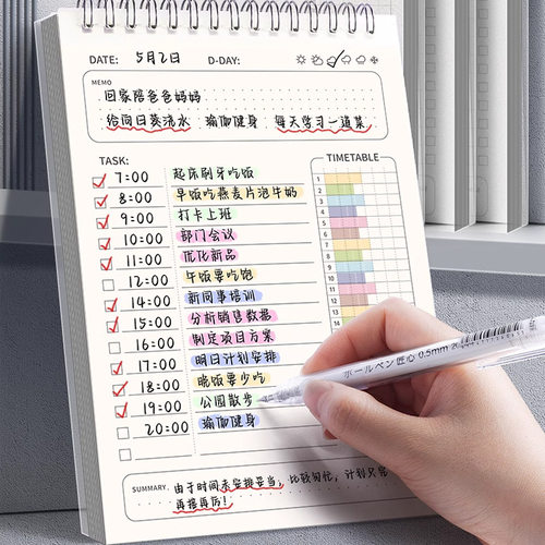 家用优选真彩每日计划本TODOLIST