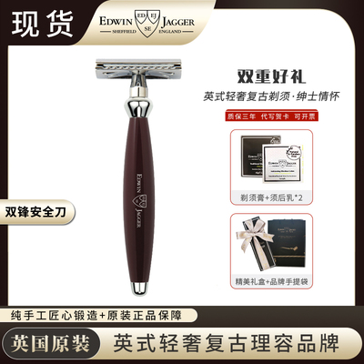 英国进口剃须EdwinJagger