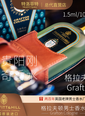 truefitthill特洛菲特男士香水尊贵阳刚持久留香男士情人节礼物