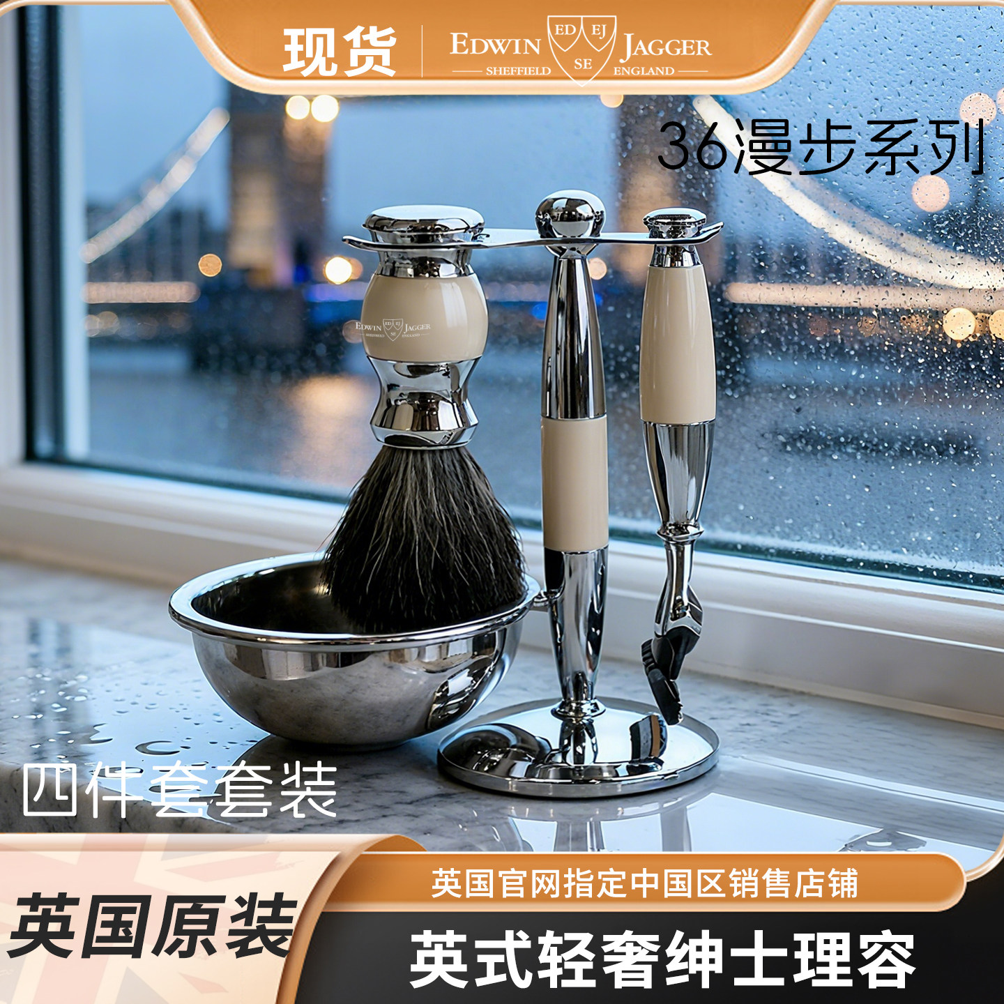 手动男士剃须刀英国进口