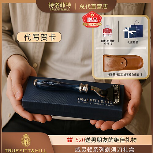 特洛菲特送男友剃须刀圣诞礼物